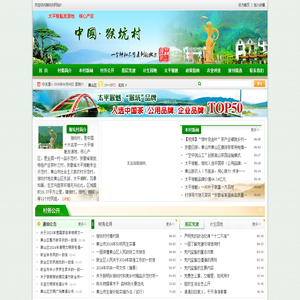 中国猴坑村