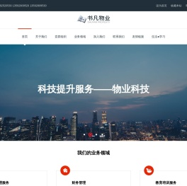 广东书凡物业科技发展有限公司