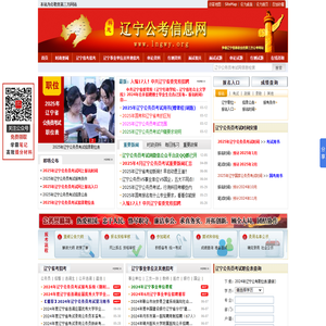 辽宁公务员考试网