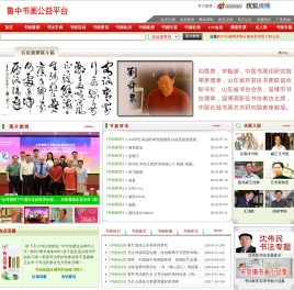 鲁中书画艺术网：书画艺术