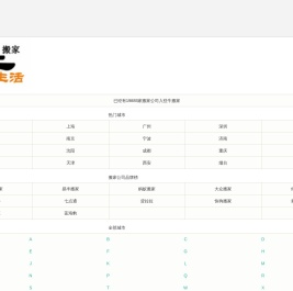 搬家公司
