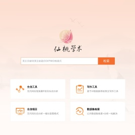 仙桃学术