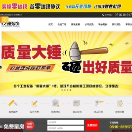 徐州装修公司哪家好