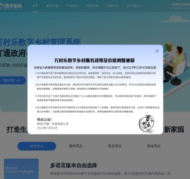 万村乐数字乡村,智慧乡村官网,数字乡村官网,数字乡村系统代码,数字乡村平台源码