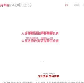 广东广协鉴定评估有限公司