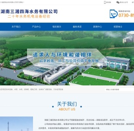 湖南三湘四海水务有限公司