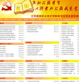 图书馆党支部党建网