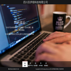 四川百伊翔科技有限公司