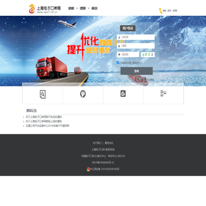 上海电子口岸网