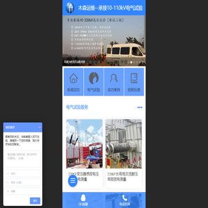 武汉木森运维电力工程有限公司