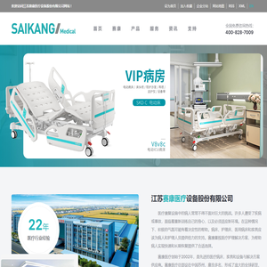 江苏赛康医疗设备股份有限公司