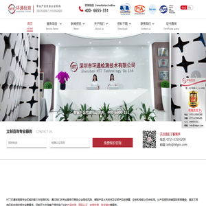 深圳市环通检测技术有限公司