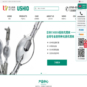 USHIO(牛尾)曝光灯/晒版灯/EUV清洗灯/卤素灯/氙气灯/USHIO