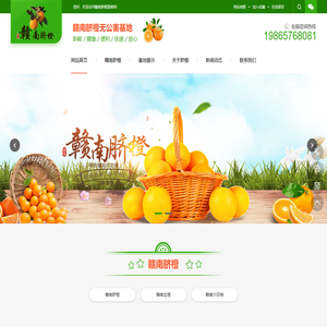 赣南脐橙