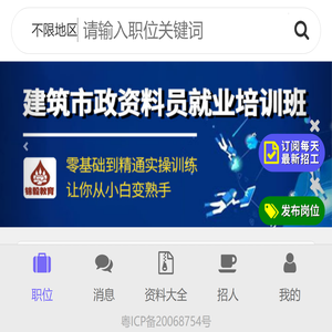 快速招工