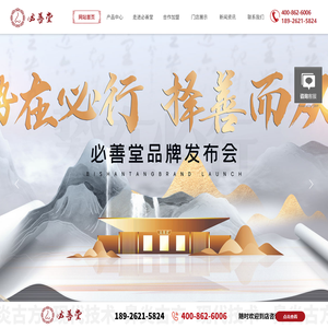 必善堂鼻炎馆