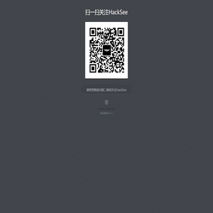 《HackSee》网页端