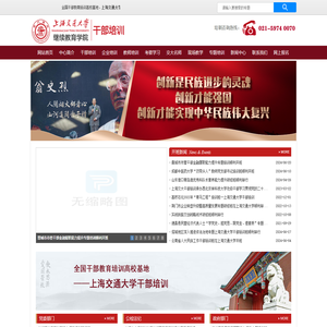上海交通大学干部培训