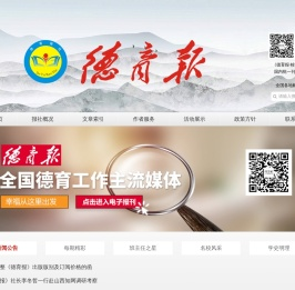 德育报