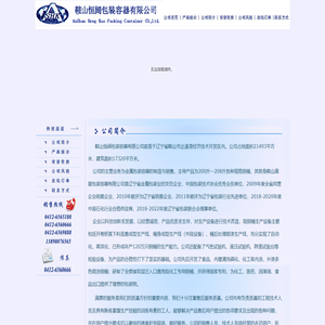 鞍山恒阔包装容器有限公司