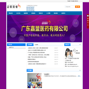 广东嘉盟医药有限公司