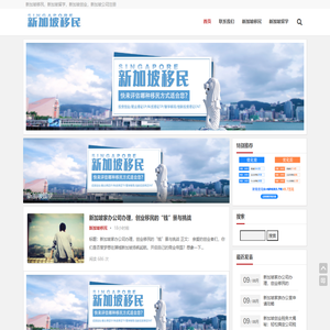 新加坡移民