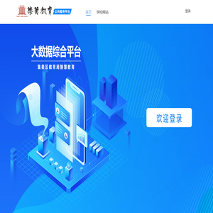 集美教育公共服务平台