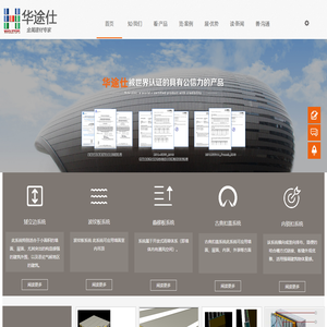 广东华途仕建材实业有限公司