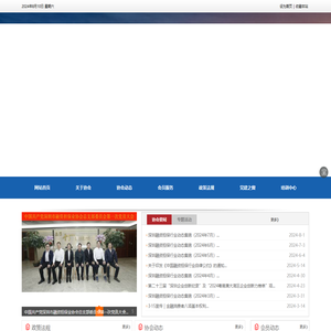 深圳市融资担保业协会