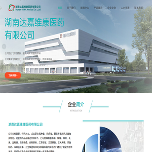 湖南达嘉维康医药有限公司网站