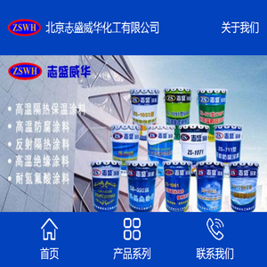 志盛威华特种防腐涂料移动网站
