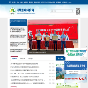 环境影响评价网