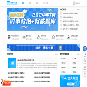 时事一点通