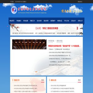 吉林水利电力职业学院网站