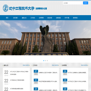 辽工大法律办公室