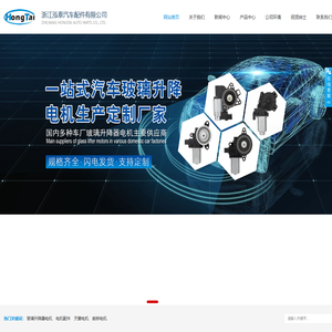 浙江泓泰汽车配件有限公司