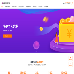 成都贷款