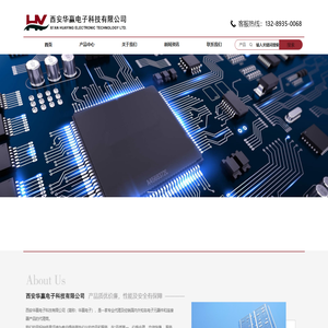 西安华赢电子科技有限公司