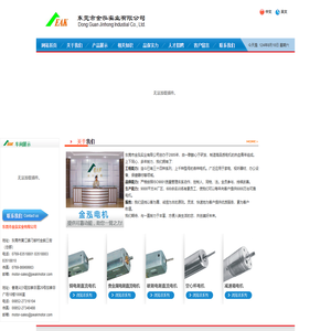 东莞市金泓实业有限公司