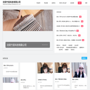 沈阳竹笙科技有限公司