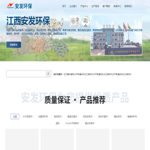 江西安发环保新材料有限公司