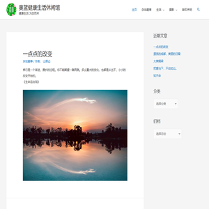 奥蓝健康生活休闲馆