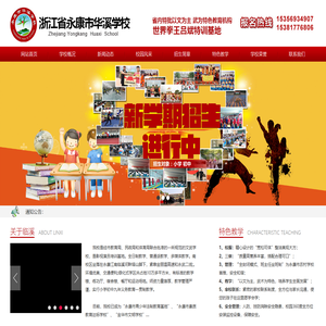 浙江省永康市华溪学校