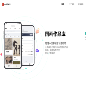 中华艺术馆｜高清中国书画艺术博物馆