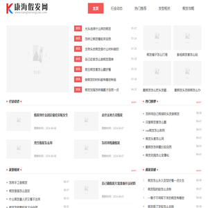 康海假发网