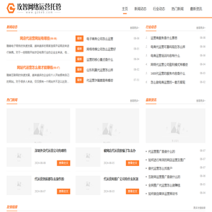 功智网络运营托管公司