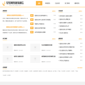 星灯网络视频通信技术有限公司