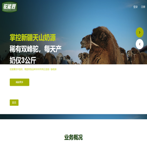 驼能量
