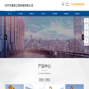 汉中市盛楚工程机械有限公司