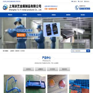 上海涂艺金属制品有限公司